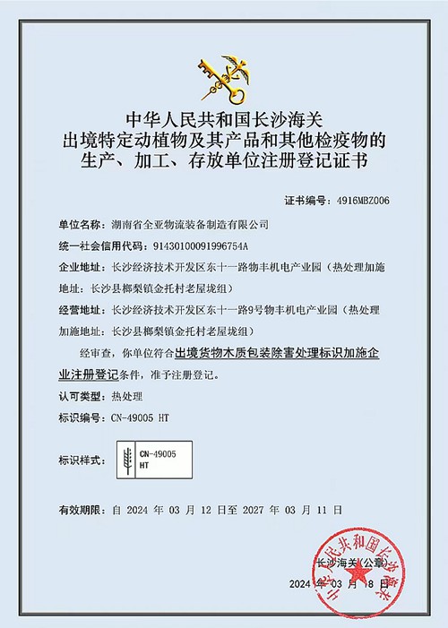 湖南省全亞物流裝備制造有限公司,長(zhǎng)沙物流裝備,長(zhǎng)沙托盤生產(chǎn),長(zhǎng)沙木箱供應(yīng)